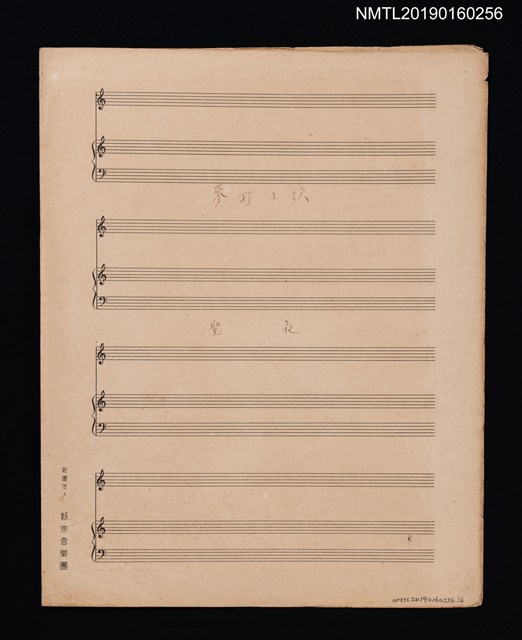 主要名稱：麥打之歌填詞樂譜；聖夜填詞樂譜圖檔，第1張，共2張