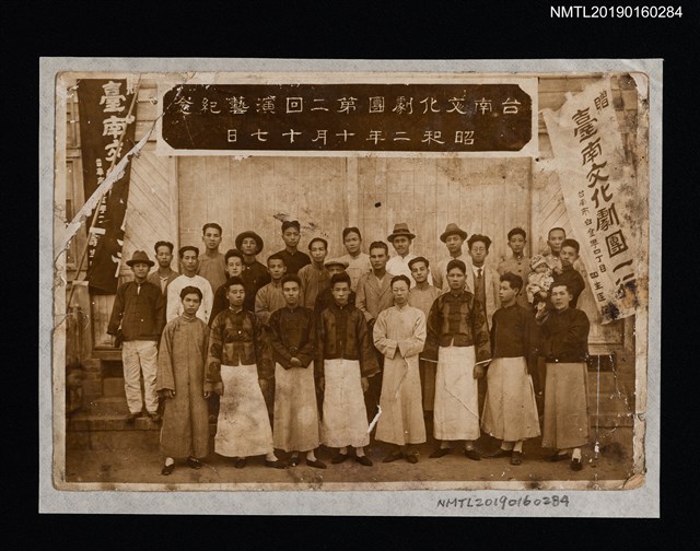 主要名稱：台南文化劇團第二回演藝紀念圖檔，第1張，共1張