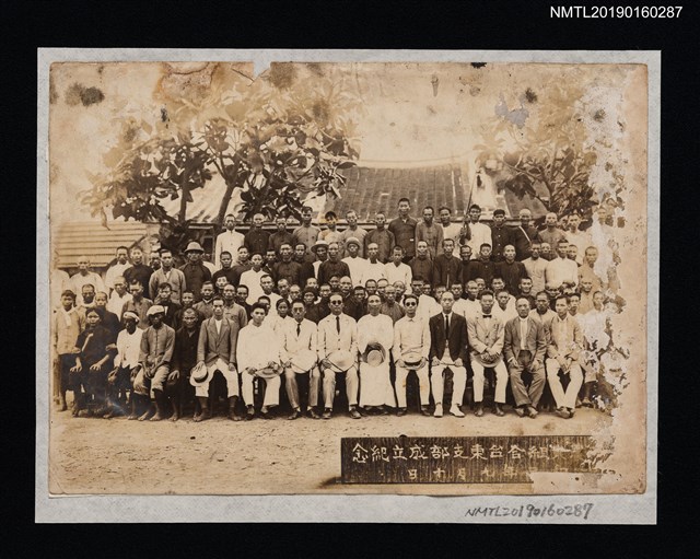 主要名稱：蘭陽農業組合台東支部成立紀念圖檔，第1張，共1張