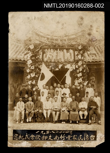 主要名稱：台湾民衆黨竹南支部發會式紀念圖檔，第1張，共3張