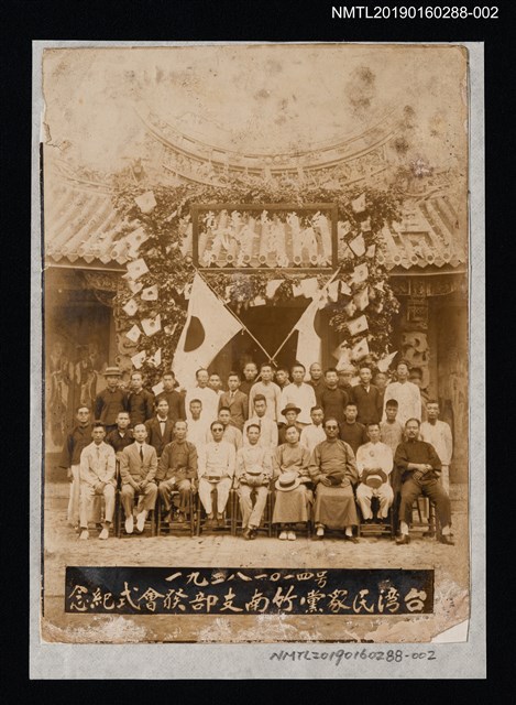 主要名稱：台湾民衆黨竹南支部發會式紀念圖檔，第2張，共3張