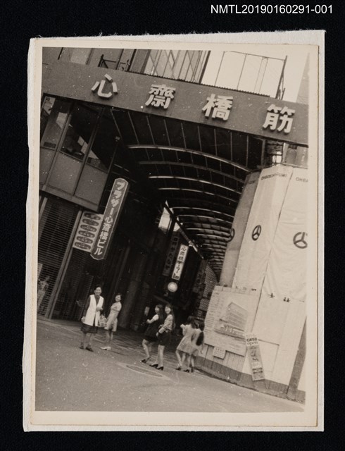 主要名稱：林氏好於心齋橋筋留影1圖檔，第1張，共2張