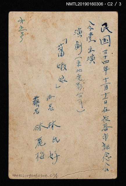 主要名稱：林氏好演出照片（葛嫩娘）圖檔，第4張，共5張