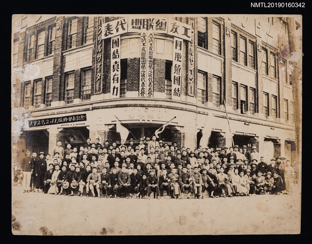 主要名稱：臺灣工友總聯盟第二次代表大會全體合影圖檔，第1張，共1張