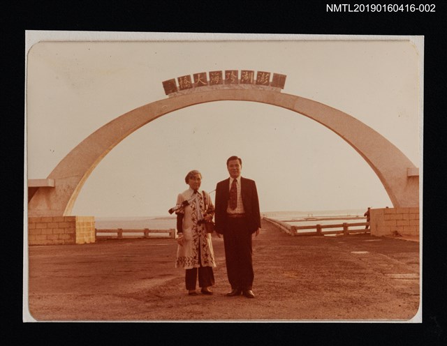 主要名稱：林氏好與親友合影（於澎湖跨海大橋）圖檔，第1張，共2張