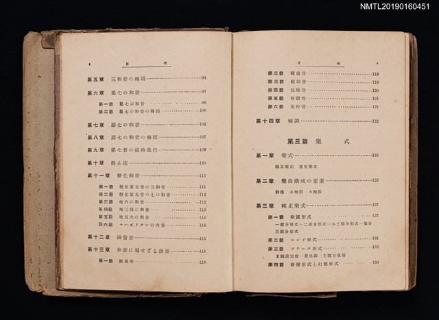 主要名稱：高等教育音樂通論圖檔，第5張，共7張