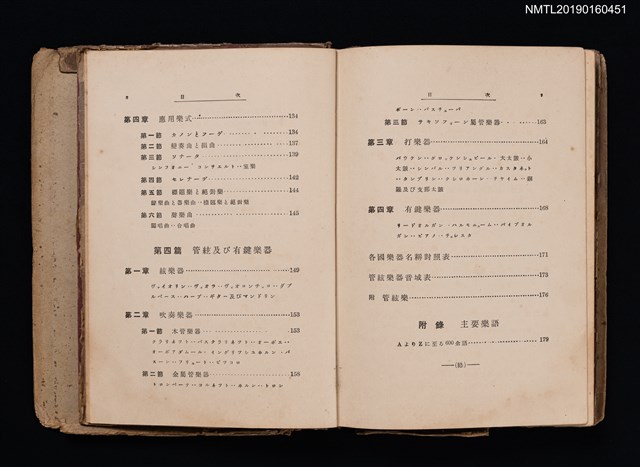 主要名稱：高等教育音樂通論圖檔，第6張，共7張