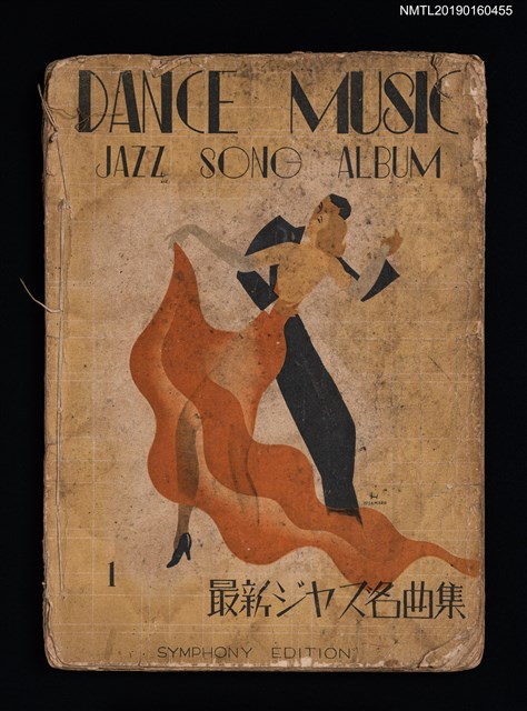主要名稱：DANCE MUSIC  JAZZ SONG ALBUM 最新ジヤズ名曲集圖檔，第1張，共4張