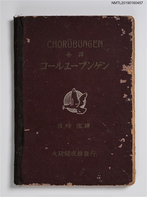 主要名稱：コ一ルユ一ブンゲン（一）の全譯圖檔，第1張，共3張