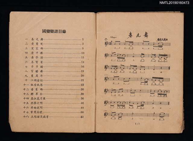 主要名稱：國樂樂譜 第一輯 齊奏曲圖檔，第2張，共4張