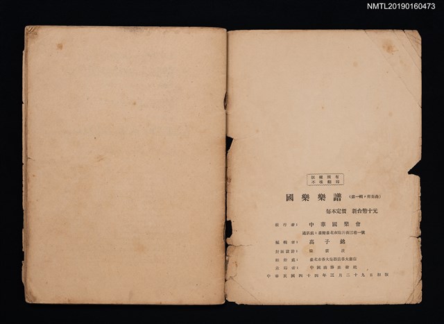 主要名稱：國樂樂譜 第一輯 齊奏曲圖檔，第3張，共4張