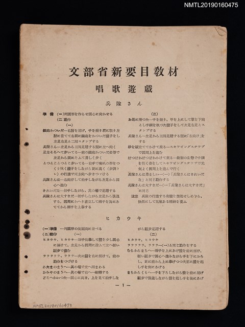 主要名稱：無題名：文部省新要目教材 唱歌遊戲…（殘本）圖檔，第1張，共3張