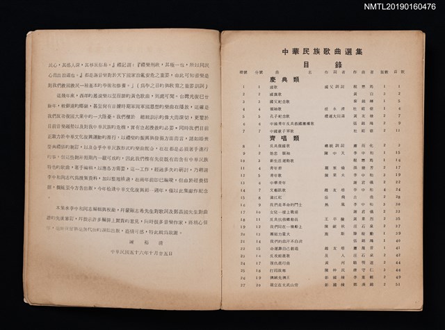 主要名稱：中華民族歌曲選集圖檔，第2張，共5張