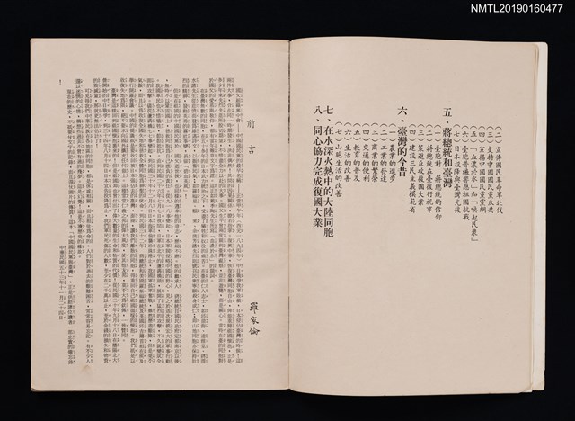 主要名稱：中國國民黨與台灣圖檔，第3張，共4張