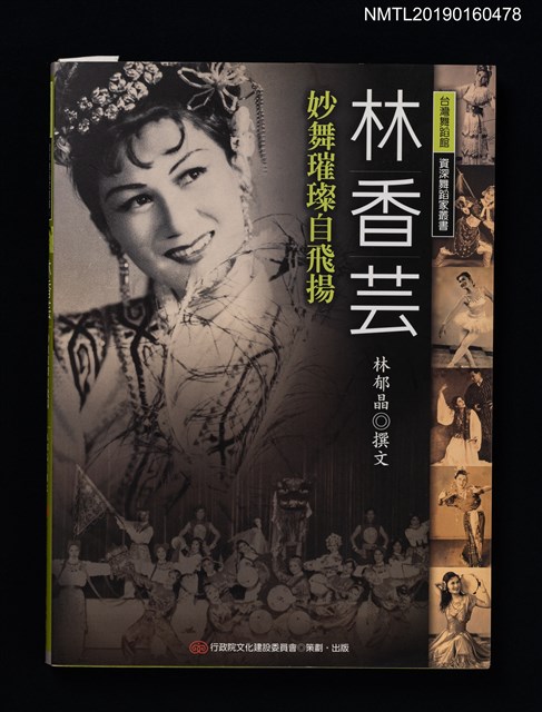 主要名稱：林香芸 妙舞璀燦自飛揚/叢書名(號)：台灣舞蹈館 資深舞蹈家叢書圖檔，第1張，共3張