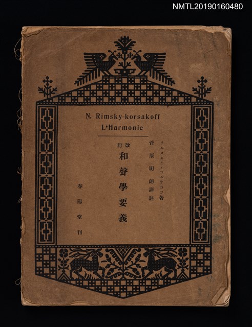 主要名稱：改訂和聲學要義圖檔，第1張，共3張