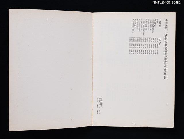 主要名稱：民族藝術薪傳獎圖檔，第2張，共2張