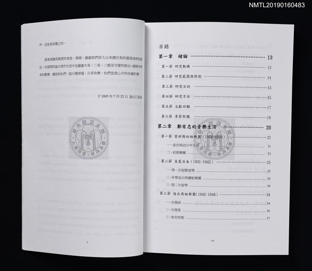 主要名稱：鄭有忠與其樂團之研究––以1920至1960年代為主圖檔，第2張，共5張