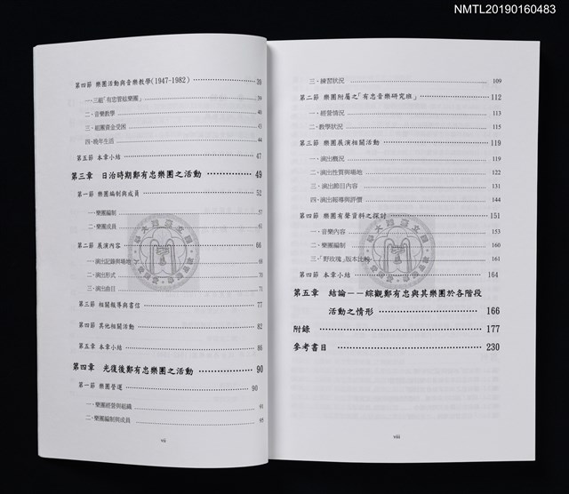 主要名稱：鄭有忠與其樂團之研究––以1920至1960年代為主圖檔，第3張，共5張