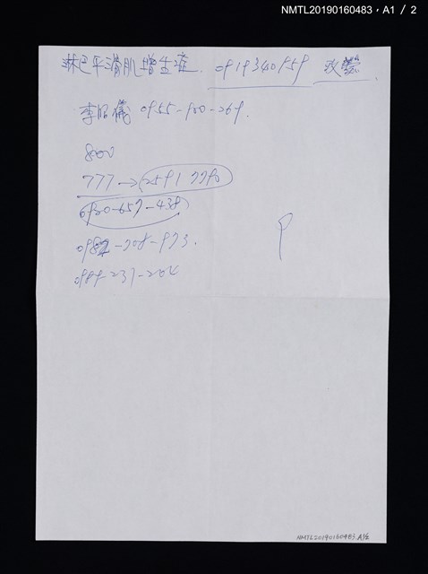 主要名稱：鄭有忠與其樂團之研究––以1920至1960年代為主圖檔，第4張，共5張