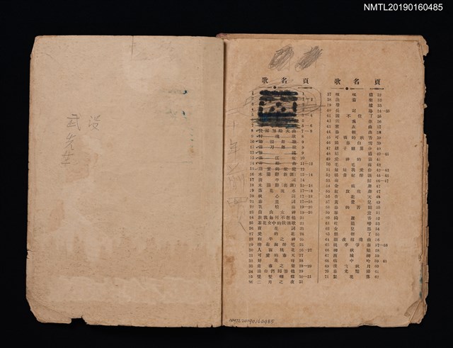 主要名稱：教我如何不想他（殘本）圖檔，第2張，共2張