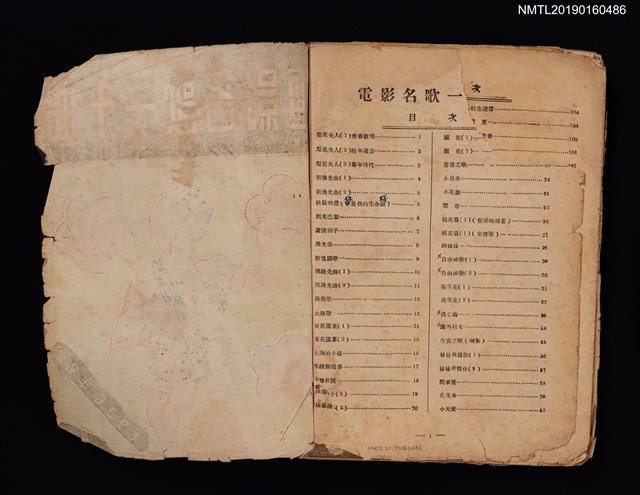 主要名稱：電影名歌一千曲 1936年名曲（殘本）圖檔，第2張，共5張