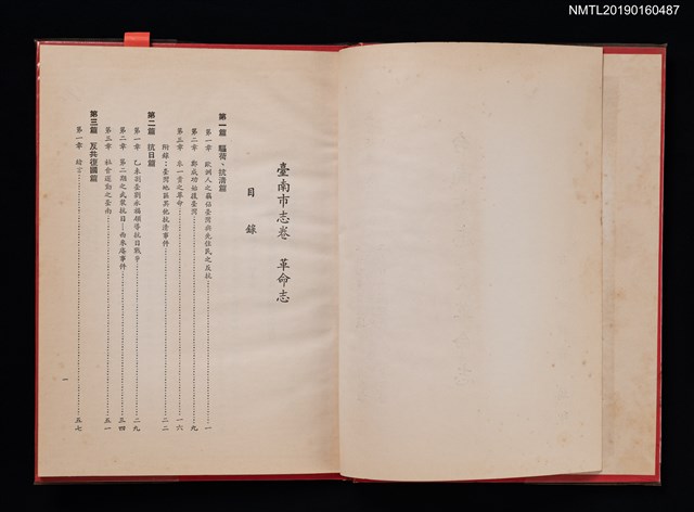主要名稱：台南市誌 卷八 革命誌圖檔，第2張，共4張