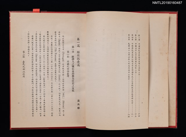 主要名稱：台南市誌 卷八 革命誌圖檔，第3張，共4張