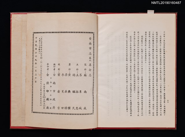 主要名稱：台南市誌 卷八 革命誌圖檔，第4張，共4張
