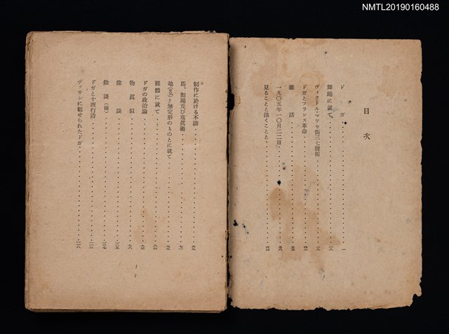 主要名稱：ドガに就て 造形美論（殘本）圖檔，第2張，共3張