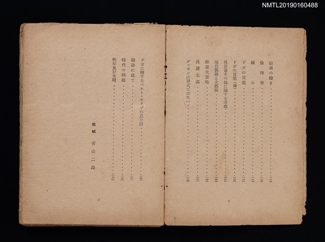 主要名稱：ドガに就て 造形美論（殘本）圖檔，第3張，共3張
