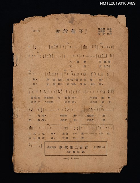 主要名稱：電影新歌曲（殘本）圖檔，第1張，共2張