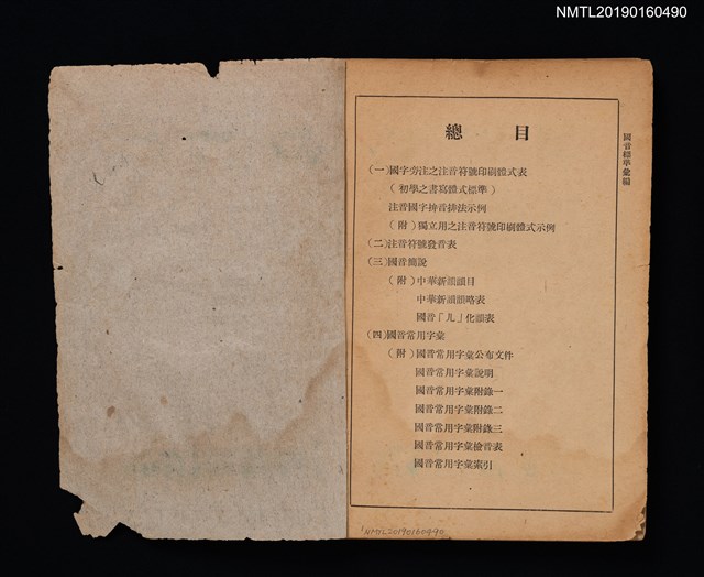 主要名稱：國音標準彙編圖檔，第2張，共3張