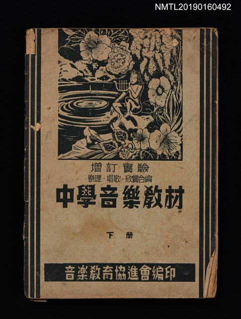 主要名稱：中學音樂教材（下冊）圖檔，第1張，共3張