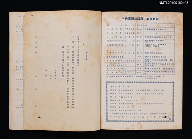 主要名稱：歌唱演員試唱審查 指定歌曲（69年1月新修訂）圖檔，第3張，共3張