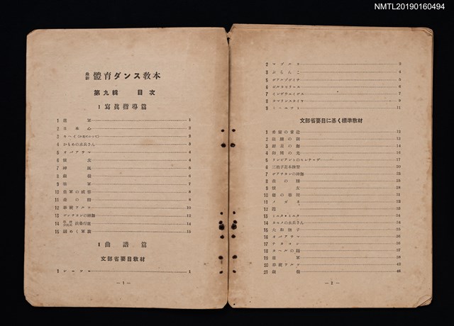 主要名稱：最新體育ダンス教本 第九輯（散頁）圖檔，第2張，共4張