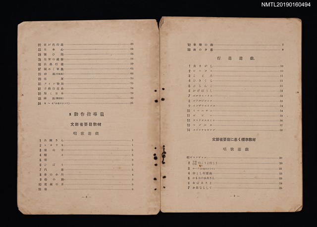 主要名稱：最新體育ダンス教本 第九輯（散頁）圖檔，第3張，共4張