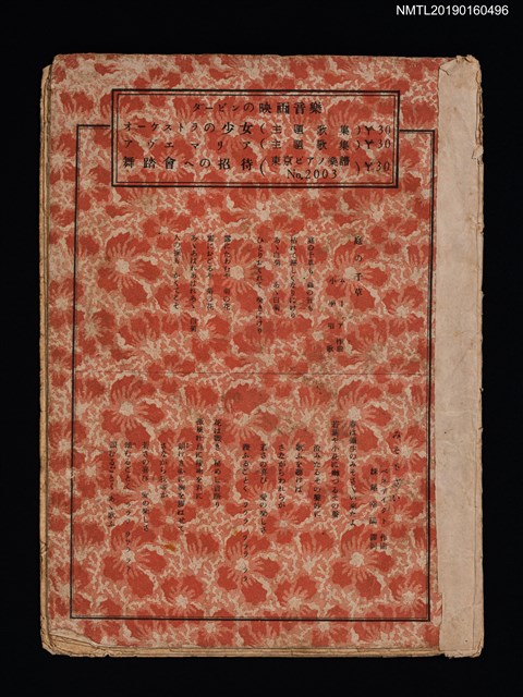 主要名稱：ユニバーサル映画 庭の千草 主題歌集圖檔，第2張，共2張