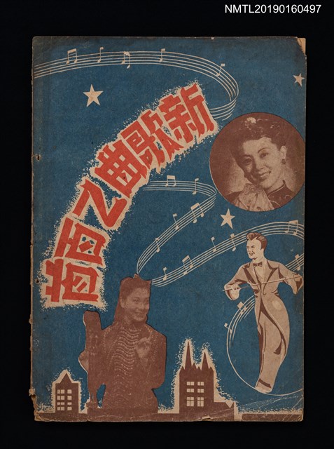 主要名稱：新歌曲乙百首圖檔，第1張，共3張