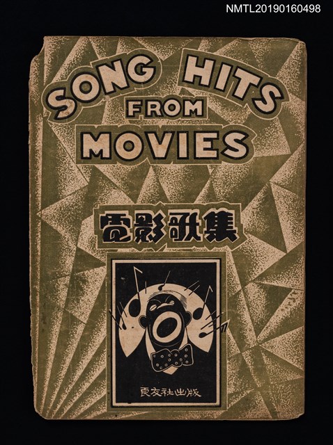 主要名稱：SONG HITS FROM MOVIES 電影歌集圖檔，第1張，共3張