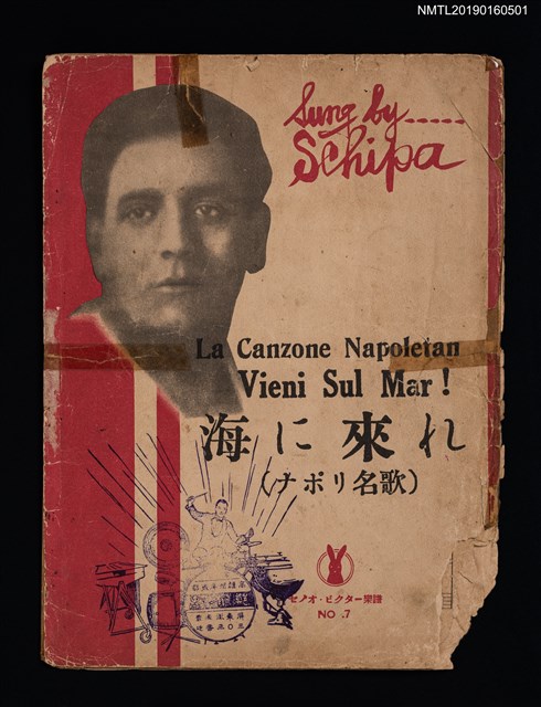 主要名稱：La Canzone Napoletan Vieni Sul Mar！海に來れ（ナポリ名歌）圖檔，第1張，共2張