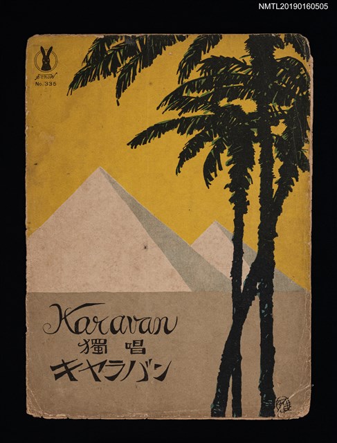 主要名稱：Karavan 獨唱キヤラバン圖檔，第1張，共2張