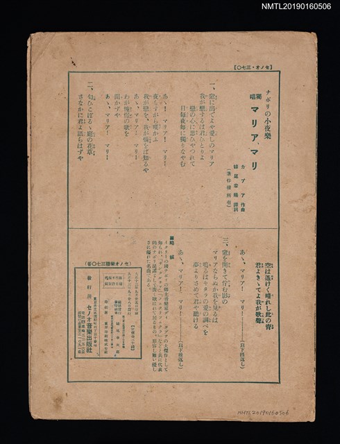 主要名稱：ナポリの小夜樂 マリア・マリ MARIA！MARI！圖檔，第2張，共2張