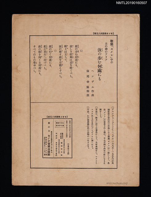 主要名稱：聖樂「セメレ」 主の神のアリア  汝の步む何處にも Where'er you Walk圖檔，第2張，共2張