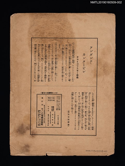 主要名稱：ANDANTE・CANTABILE TSCHAIKOWSKY アンダンテ・カンタービレ/劃一題名：セノオ バイオリン樂譜圖檔，第2張，共2張