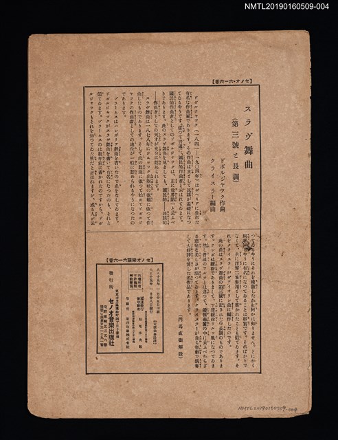 主要名稱：Slavonic Dance NO.3. G-Major Dvorak スラヴ舞曲（第三號と長調）/劃一題名：セノオ バイオリン樂譜圖檔，第2張，共2張