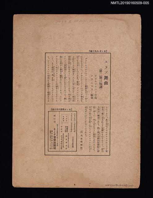 主要名稱：Slavonic Dance NO.2. E-minor Dvorak スラヴ舞曲（第二號ほ短調）/劃一題名：セノオ バイオリン樂譜圖檔，第2張，共2張