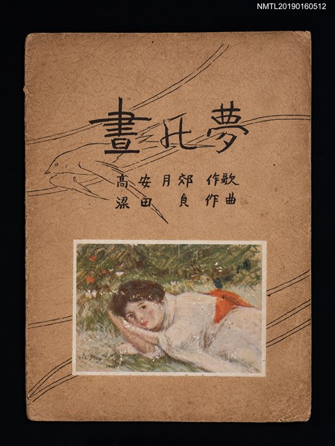主要名稱：晝の夢圖檔，第1張，共2張