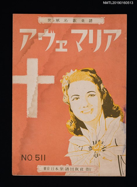 主要名稱：世界名歌樂譜 アヴェマリア圖檔，第1張，共2張