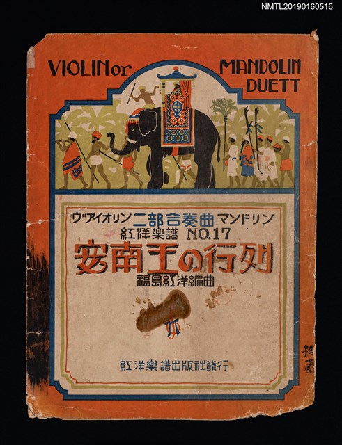 主要名稱：安南王の行列圖檔，第1張，共2張